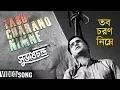 Download Lagu Tabo Charano Nimne | Subhash Chandra | Bengali Movie Song | Manna Dey