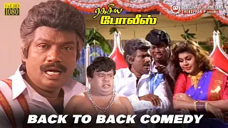 ragasiya police back to back comedy hd sarathkumar goundamani senthil