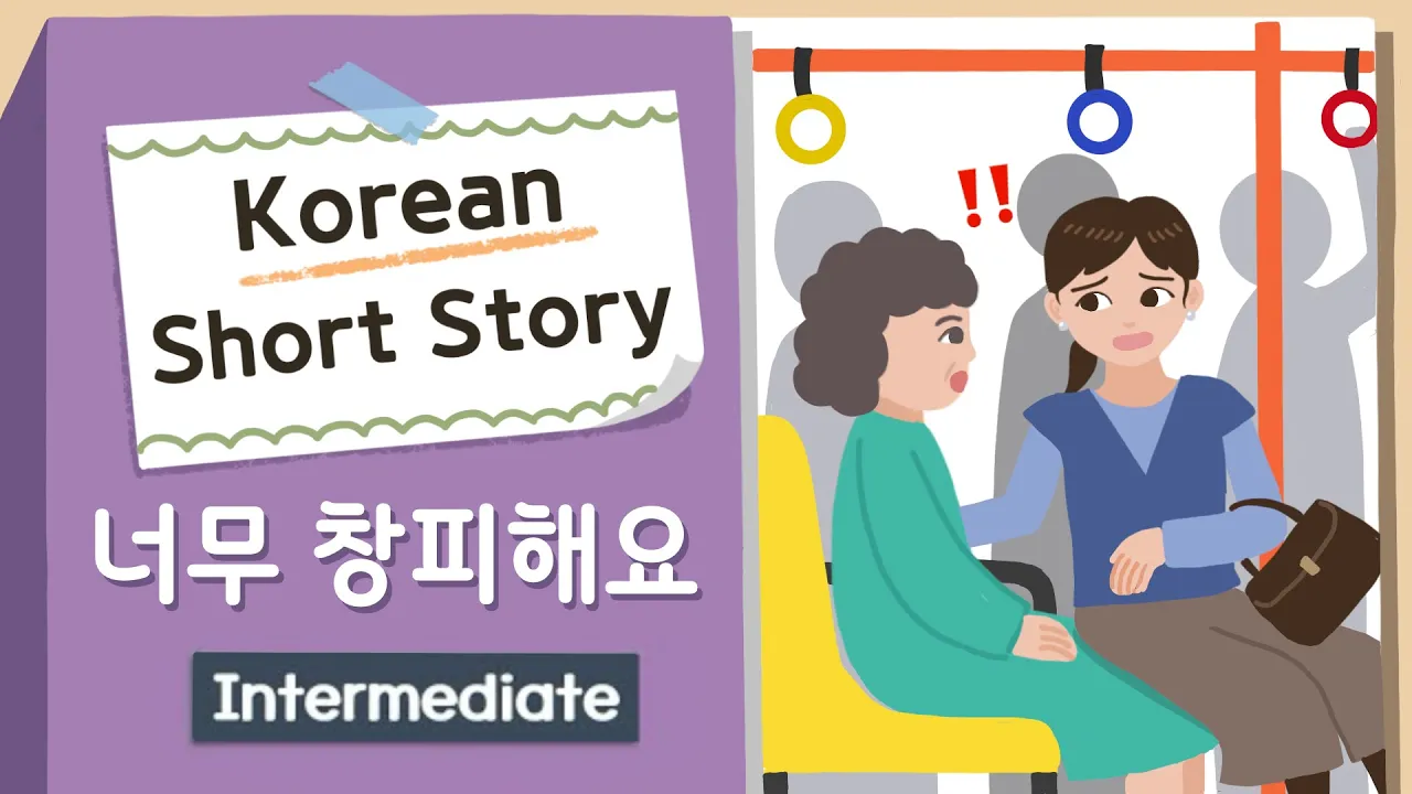 (Eng/Jpn sub) INTERMEDIATE KOREAN STORY | 너무 창피해요😖👠| B1-B2 | Korean Listening Practice Level 3-4