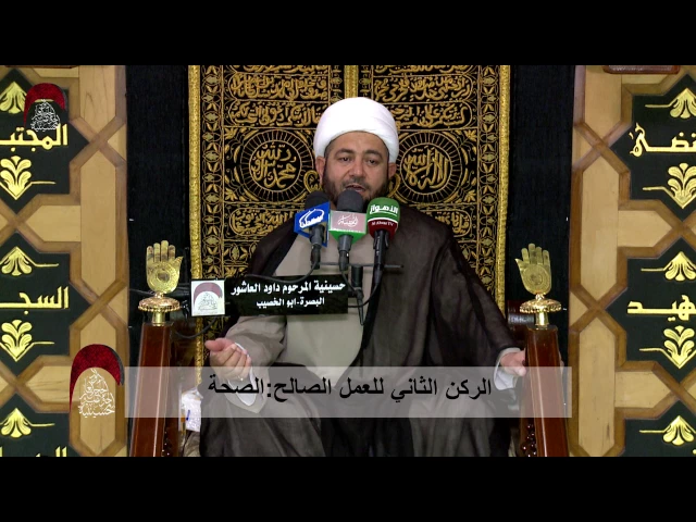 ⁣الركن الثاني للعمل الصالح - الصحة - ليلة 12 رمضان1438 هجري