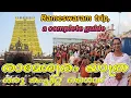 Download Lagu RIC#31 RAMESWARAM YATRA, A COMPLETE GUIDE / രാമേശ്വരം യാത്ര, ഒരു കംപ്ലീറ്റ് ഗൈഡ്