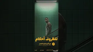 للظروف احكام بدر الشعيبي 