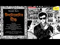 Download Lagu Tintorettor Jishu | Satyajit Ray | Sunday Suspense | Mirchi Bangla