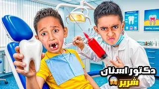 ادم صار دكتور اسنان شرير 😱 خلع كل اسنان العيله 😱 اياد راح فيها