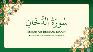 Download [044] Surah Ad-Dukhan dengan terjemahan Bahasa Melayu سورة ٱلدُّخَان MP3