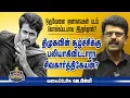 Lagu திமுகவின் சூழ்ச்சிக்கு பலியாகிவிட்டாரா சிவகார்த்திகேயன்? - வலைப்பேச்சு ஜெ.பிஸ்மி #vijay #jananayagan