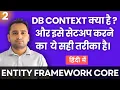 DBContext in Entity Framework Core Setup DB Context Class in Entity Framework Core
