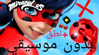 اغنيه ميراكلوس بالأنجليزي بدون موسيقي نطق                    دندنها