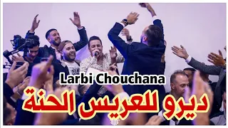 Larbi Chouchana Diro Lal3ris Lhana 2025 By Joker اغنية حنة مالوف ديرو للعريس الحنة 