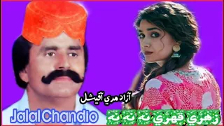 most papular song zahri qahri na na na by jalal chandio 