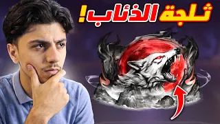 هل هذه الثلجة تستحق الشراء؟!