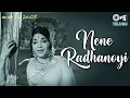 Download Lagu Nene Radhanoyi | Antha Mana Manchike | Bhanumathi | 80s Telugu Hits