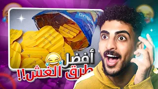 أفضل طرق غش للطلاب  أفضل طرق غش للطلاب