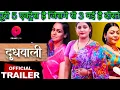 Doodhwali trailer hunter ott