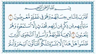 سورة الأنبياء مكتوبة كاملة القارئ عبد الباسط عبد الصمد جودة عالية 