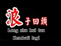 Lagu Lang Zi Hui Tou - 浪子回头【 Kembali Lagi Kesini 】Back Here Again (Lirik Terjemahan)