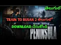 How to download TRAIN TO BUSAN 2 PENINSULA in Telugu