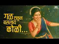 Download Lagu गळ टाकून बसलाय कोळी | Sulavarchi Poli | Usha Mangeshkar | Black \u0026 White Lavani Song