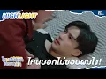 Download Lagu ไหนบอกไม่ชอบผมไง! | ไหนเฮียบอกไม่ชอบเด็ก (MyStubborn, 心口不一)