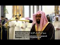 Download Lagu Nasser Al Qatami - Surah Az-Zumar (39) Verses 53-75 - Beautiful Recitation