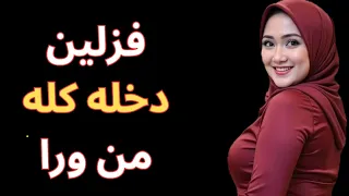 جوز ابنتي قصة واقعية جميلة   دندنها