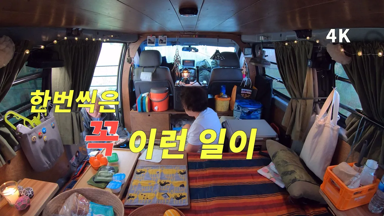 우중 차박. 노지 차박  캠핑하기 좋은곳 상주. 트레킹 추천. 상주 여행 맛집. サムネイル