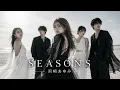 SEASONS (A cappella Ver.) / 浜崎あゆみ - AI Cover