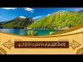 Lagu SURAH AL A’RAF (07) | Sheikh Hani Ar Rifai