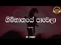 Lagu Gimhanaye Pawela | ගිම්හානයේ පාවෙලා | Cover song (Lyrics) - Ishara Akalanka