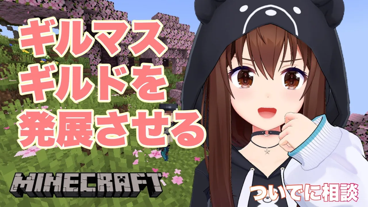 【minecraft】ギルドとしての機能はなにが必要なのか・・・【ホロライブ/ときのそら】