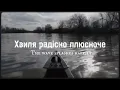 Odyn v Kanoe (Один в каное) - Човен (Boat) LYRICS + ENG SUB