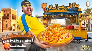 بطاطس عبدالسلام       دندنها