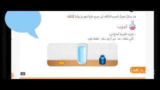 حل كتاب العلوم الصف الخامس حل درس أبيض وأسود 