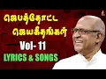 Download Lagu Jebathotta Jeyageethangal - Vol 11 | Father S J Berchmans | Holy Gospel Music