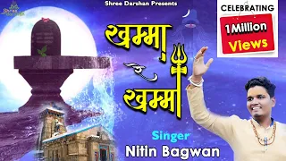  mhara ujjain ka maharaja ne khamma re khamma nitin bagwan