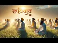 Lagu WAHEGURU NAAM SIMRAN ABHIYAS | Students- Gurdwara Prabh Milne Ka Chao Moga | Bhai Dilpreet Singh 2