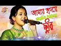 Download Lagu হৃদয়ে মারলি প্রেমের ছুরিরে ! মৌমিতা মণ্ডল ! Hridaye Marli Premer Churi Re ! Moumita Mondal !