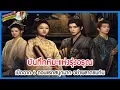 Download Lagu 🔶🔶บันทึกหิมะแห่งรุ่งอรุณ เปิดฉาก 6 ตอนแรกสนุกมาก อย่าพลาดชมกัน
