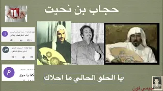 حجاب بن نحيت يا الحلو الحالي ما احلاك دندنها