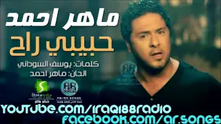 ماهر احمد حبيبي راح 2012 