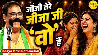 शादी के बाद पहली बार मायके आई दुल्हन ने सखियों से जो कहा...🤣 | Suresh Bawander | Hasya Kavi Sammelan