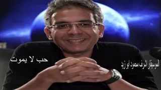 حب لا يموت دندنها