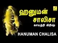 Download Lagu ஹனுமான் சாலிசா || Hanuman Chalisa Tamil || Gayathri Girish || Anjaneyar Songs || Vijay Musicals