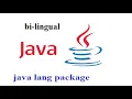 Java Lang Package in simplest way