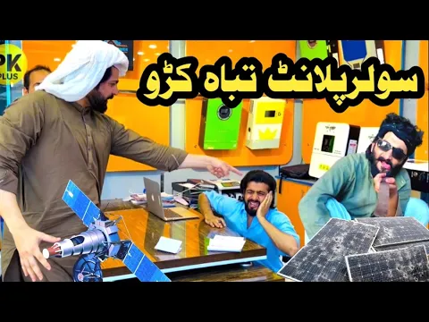 Solar Plant Tabah Krro Funny Video By PK Plus Vines 2024 | pk vines