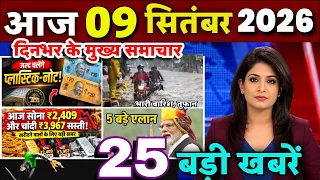 Aaj ke mukhya samachar 8 September 2026 | aaj ka taaja khabar | Today Breaking news UP, Bihar, Delhi