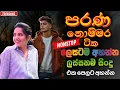 Download Lagu Best Sinhala Band Nonstop Of 2025 | Sinhala Sindu | Best New Sinhala Songs Collection | Live Sindu