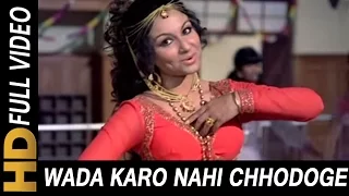 wada karo nahin chodoge tum mera saath kishore kumar lata mangeshkar aa gale lag jaa 1973 songs