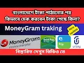 MoneyGram traking mobily pay urpay quick pay traking