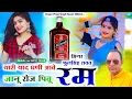 Download Lagu थारी याद घणी आवे जानू रोज पीवू रम सिंगर फूल सिंह रावत न्यू सॉन्ग 2024 || #2024_न्यू_डीजे_सॉन्ग_